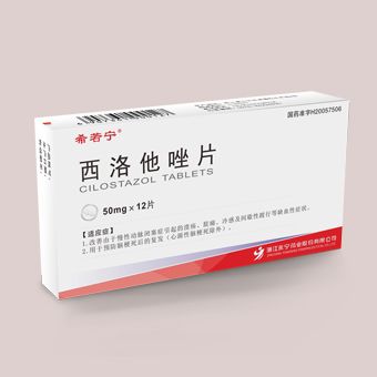 希若宁® 西洛他唑片